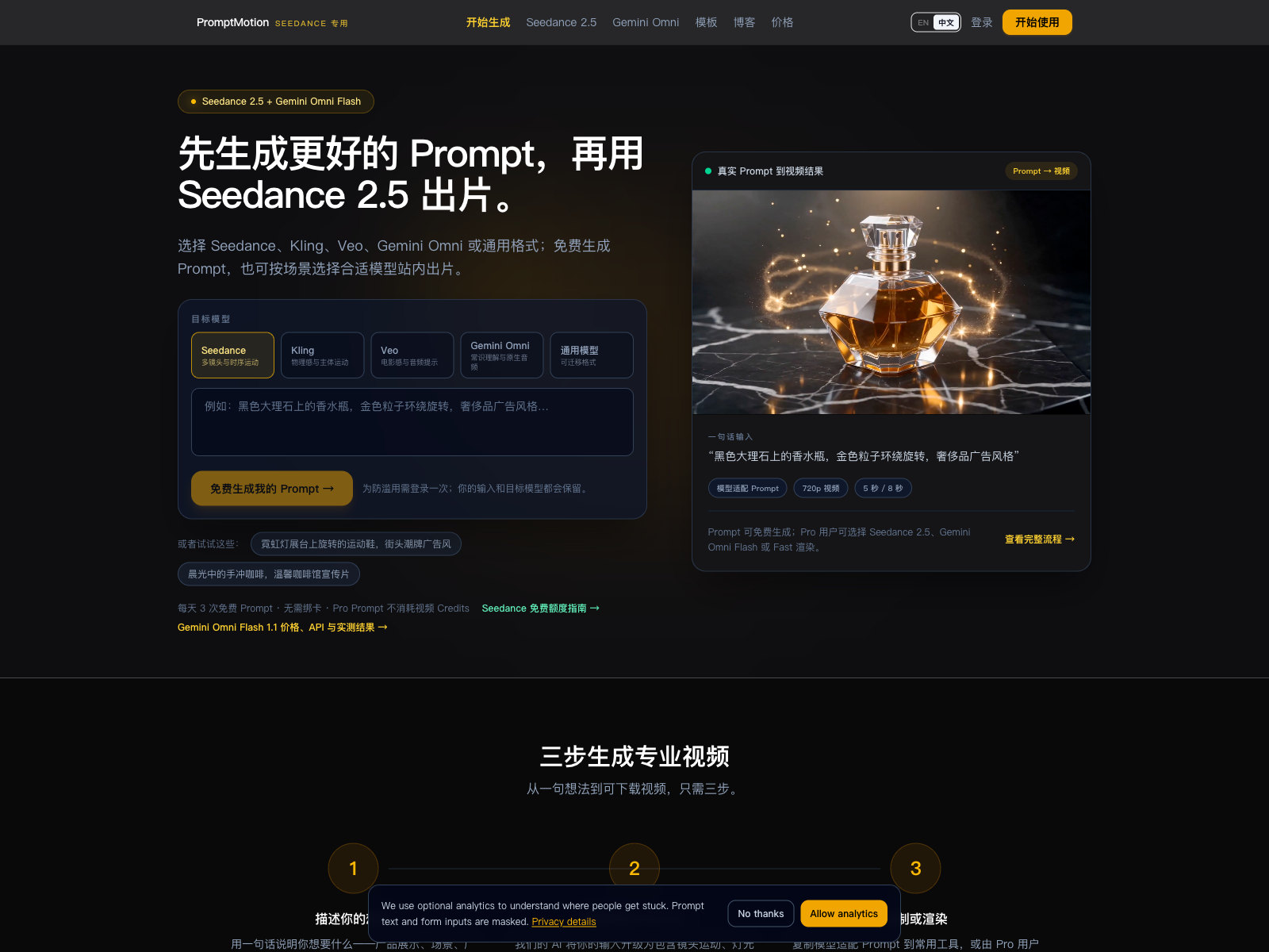 PromptMotion / SeedanceTool的项目配图